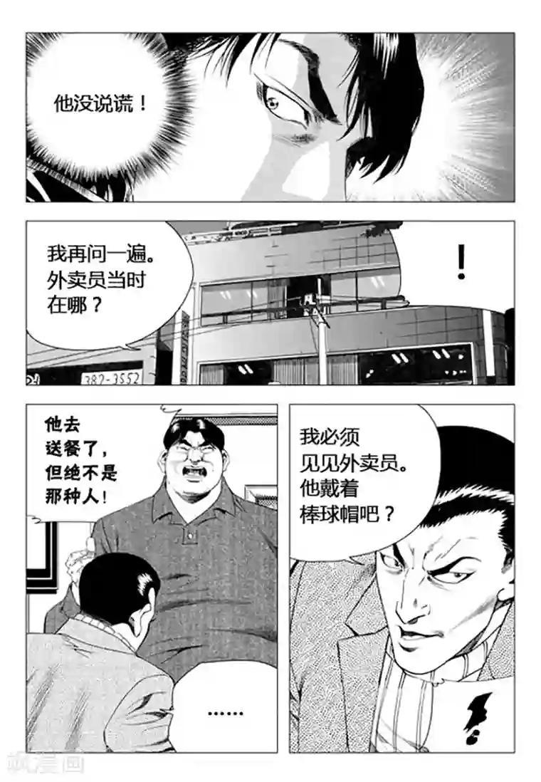 无角基因第72话