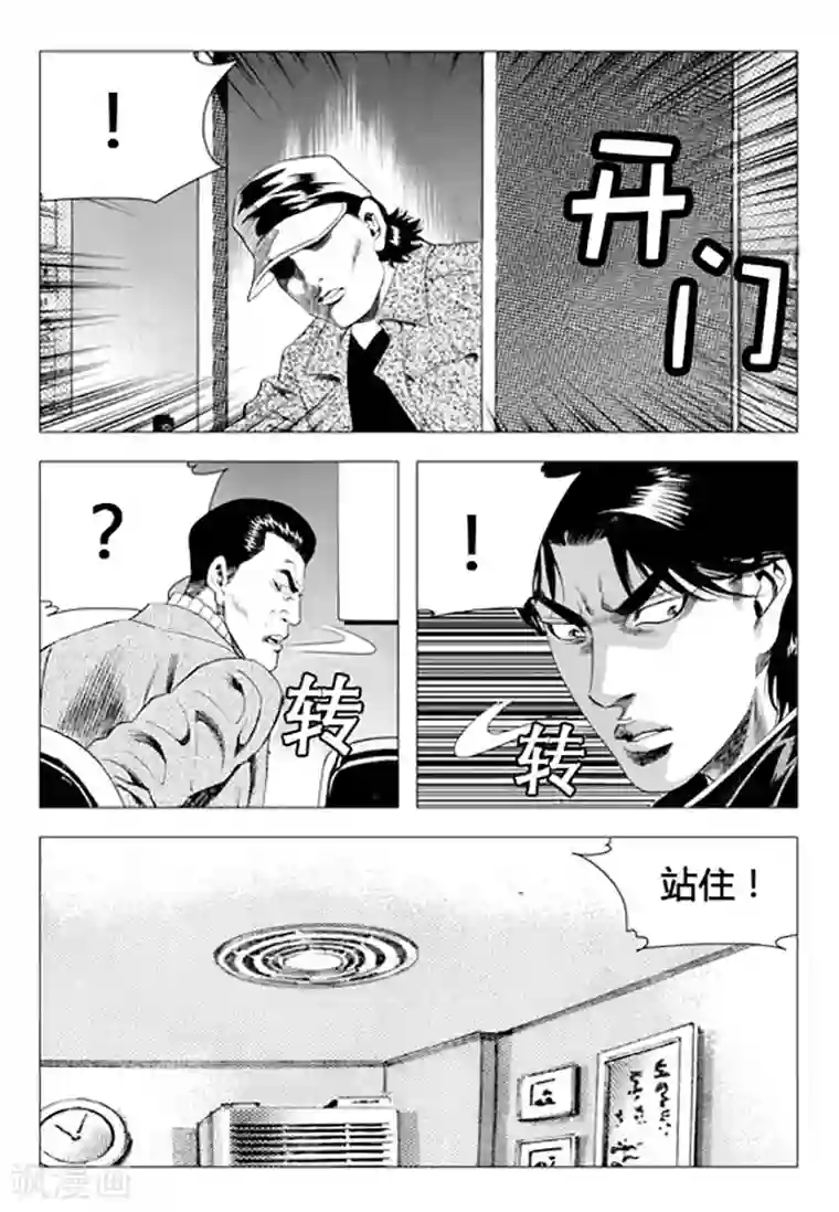 无角基因第72话