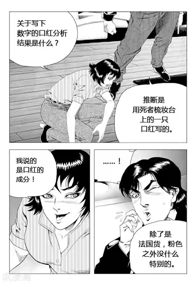 无角基因第73话