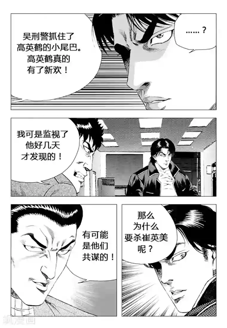 无角基因第73话