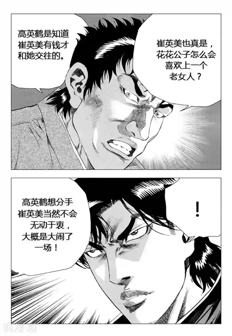 无角基因第73话