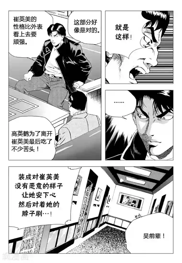 无角基因第73话