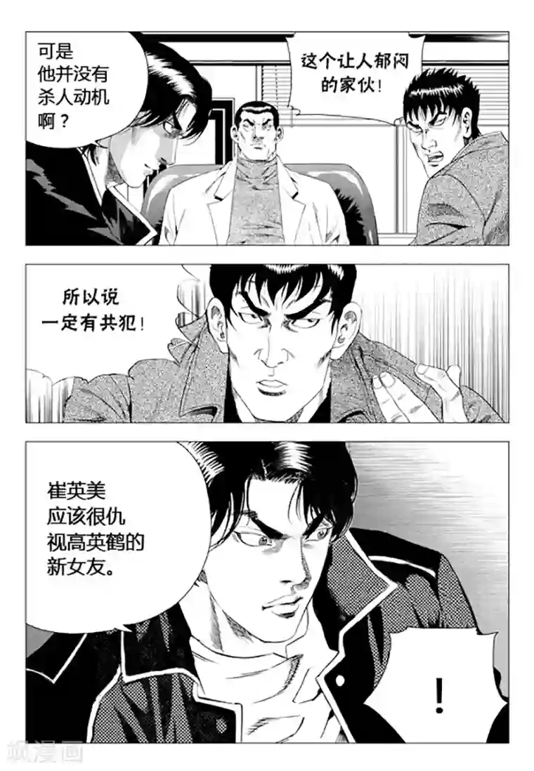 无角基因第73话