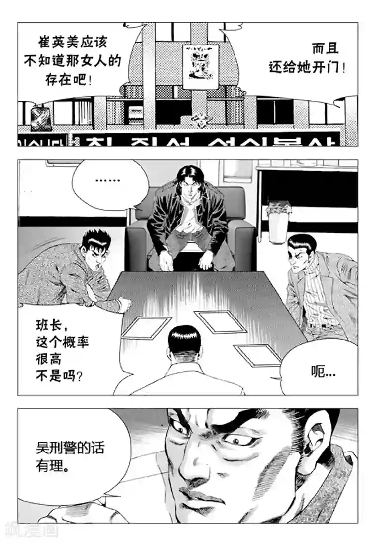 无角基因第73话