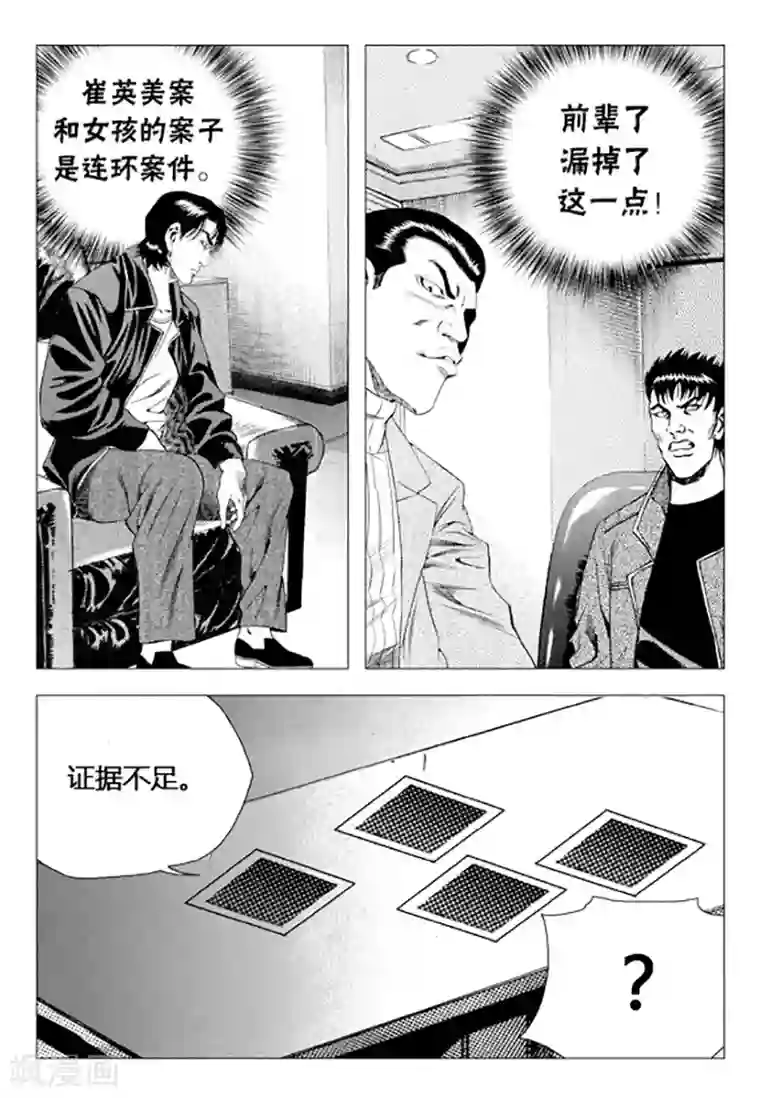 无角基因第73话