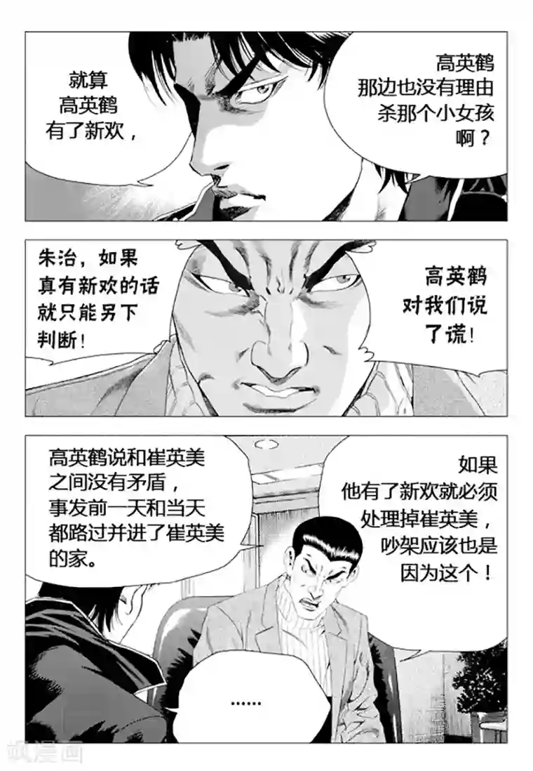 无角基因第73话