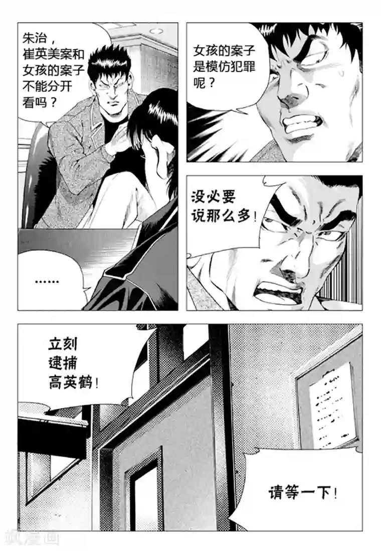 无角基因第73话