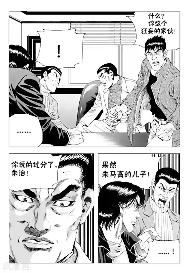 无角基因第73话