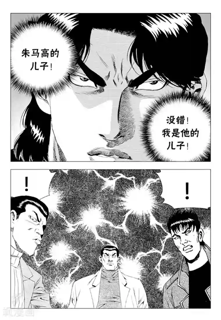 无角基因第73话