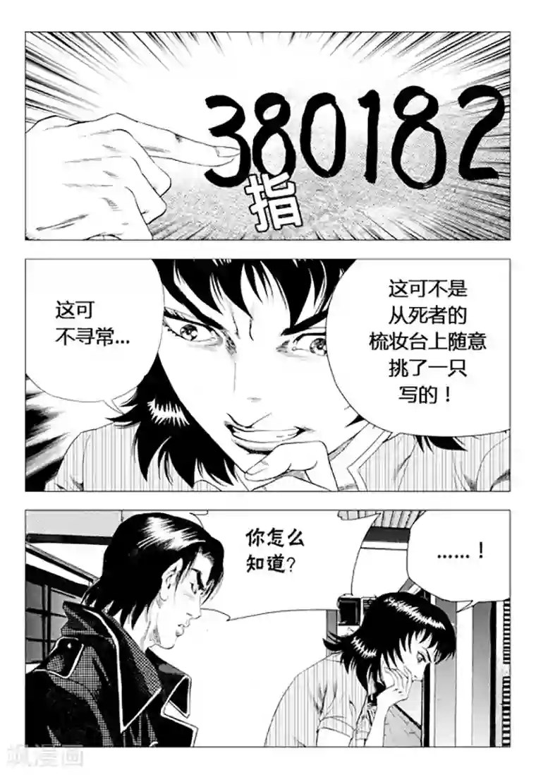 无角基因第73话