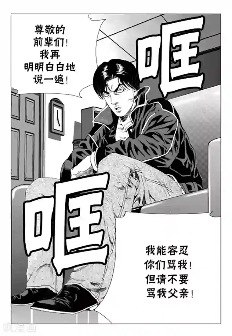 无角基因第73话