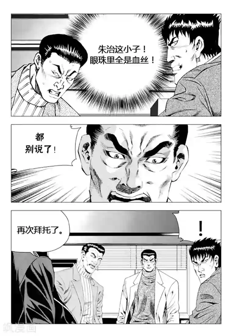 无角基因第73话