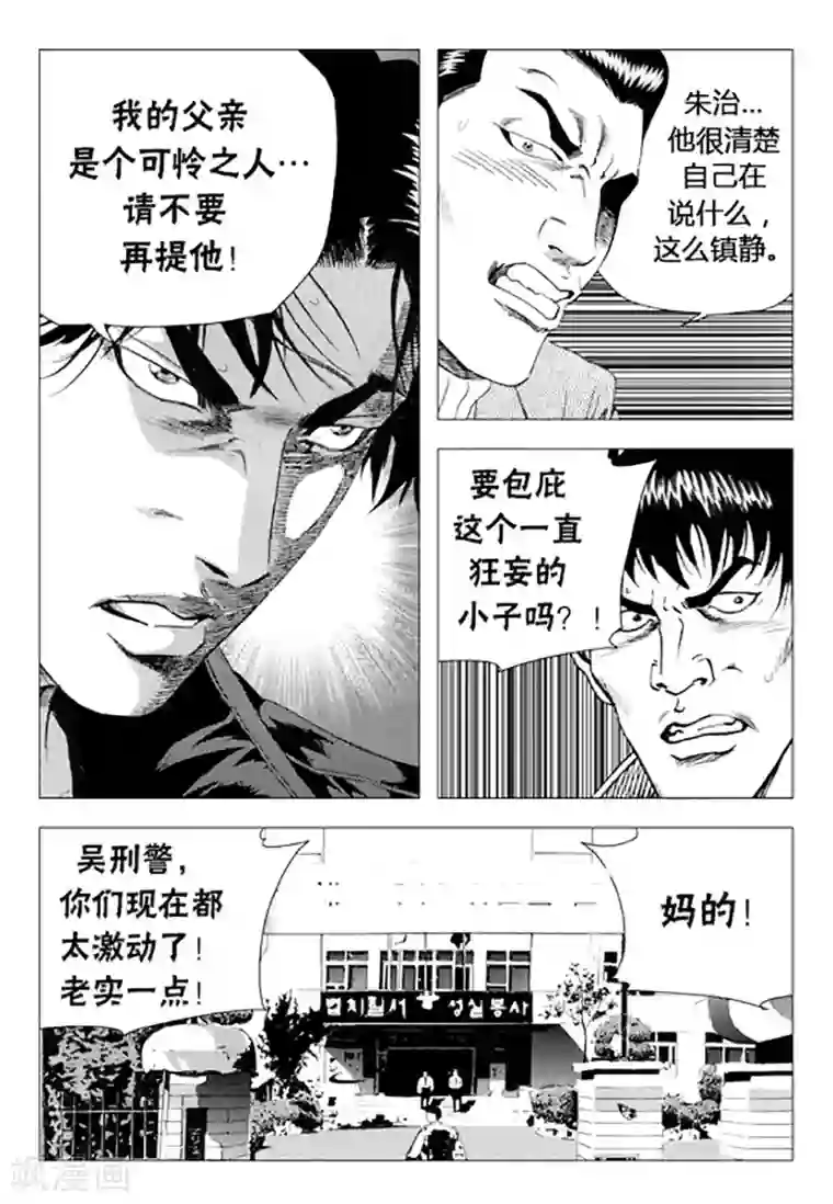无角基因第73话