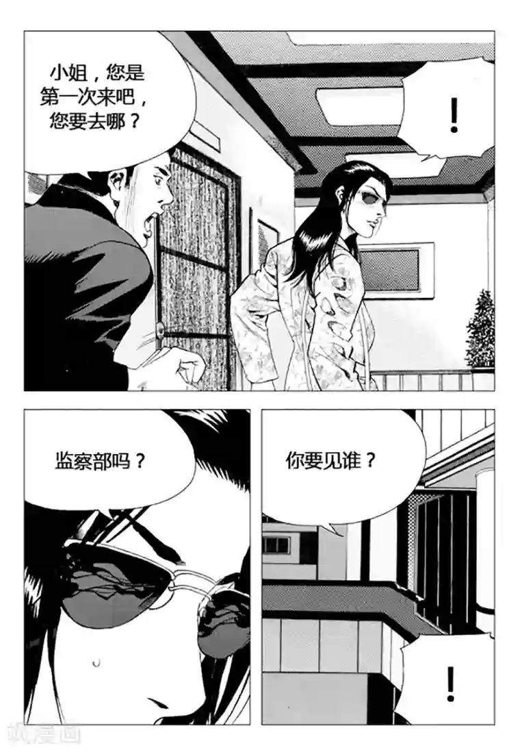 无角基因第73话