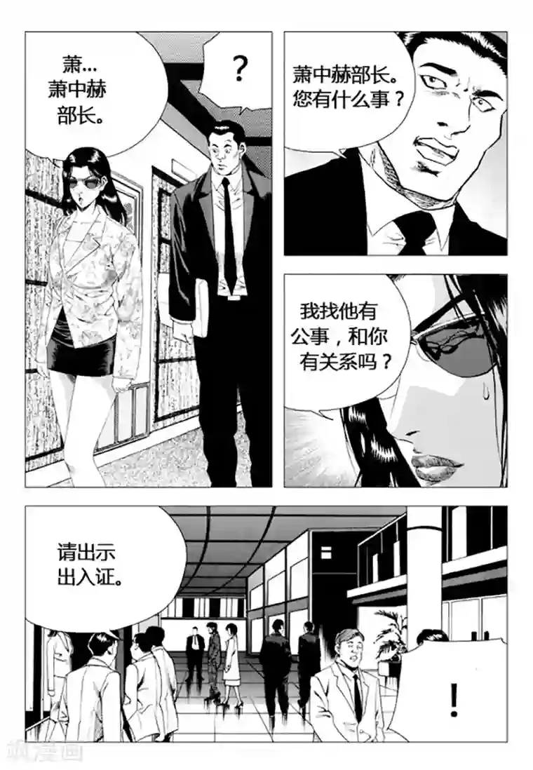 无角基因第73话