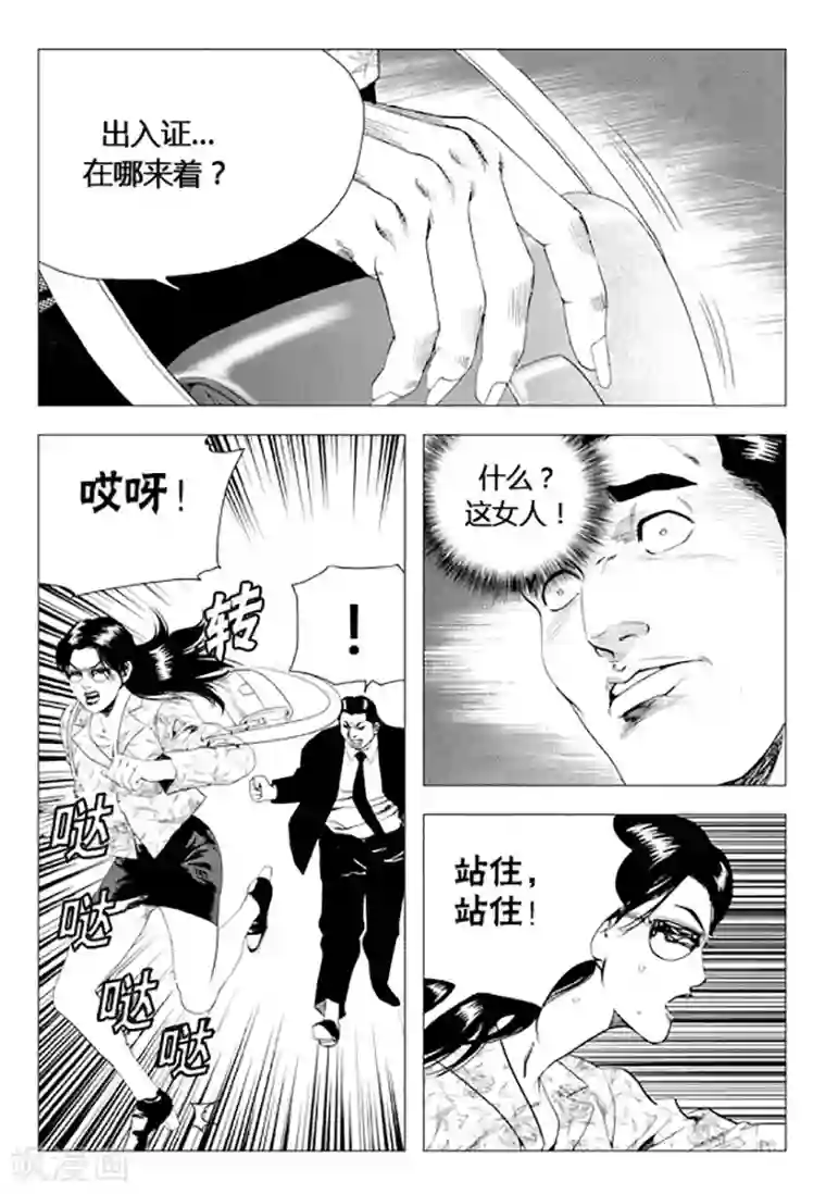 无角基因第73话