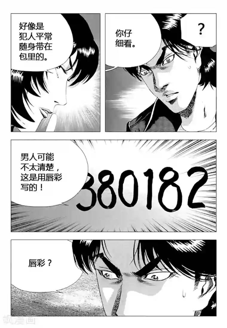 无角基因第73话
