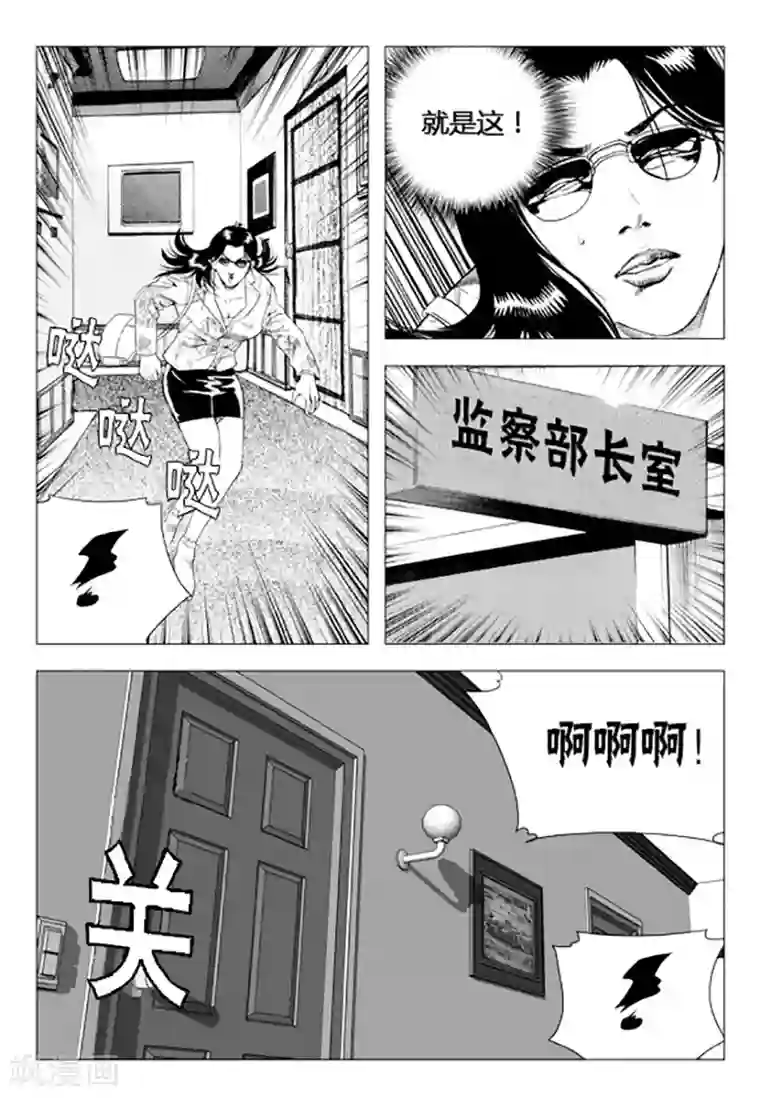 无角基因第73话