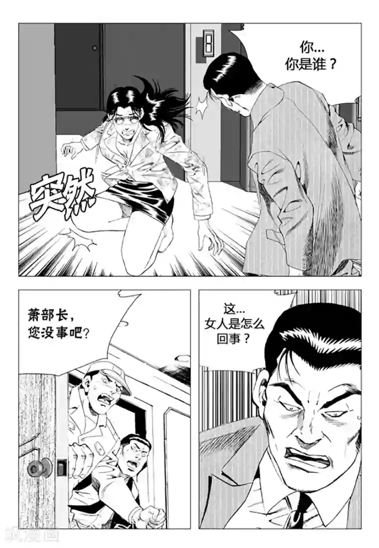 无角基因第73话