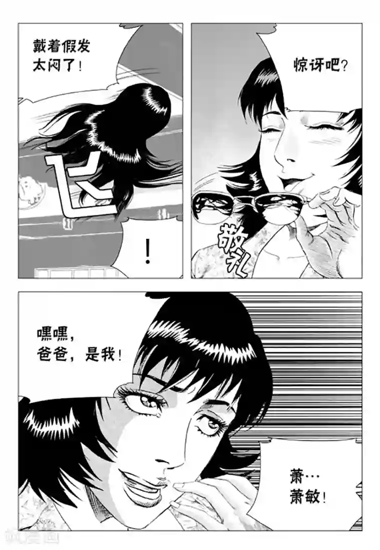 无角基因第73话