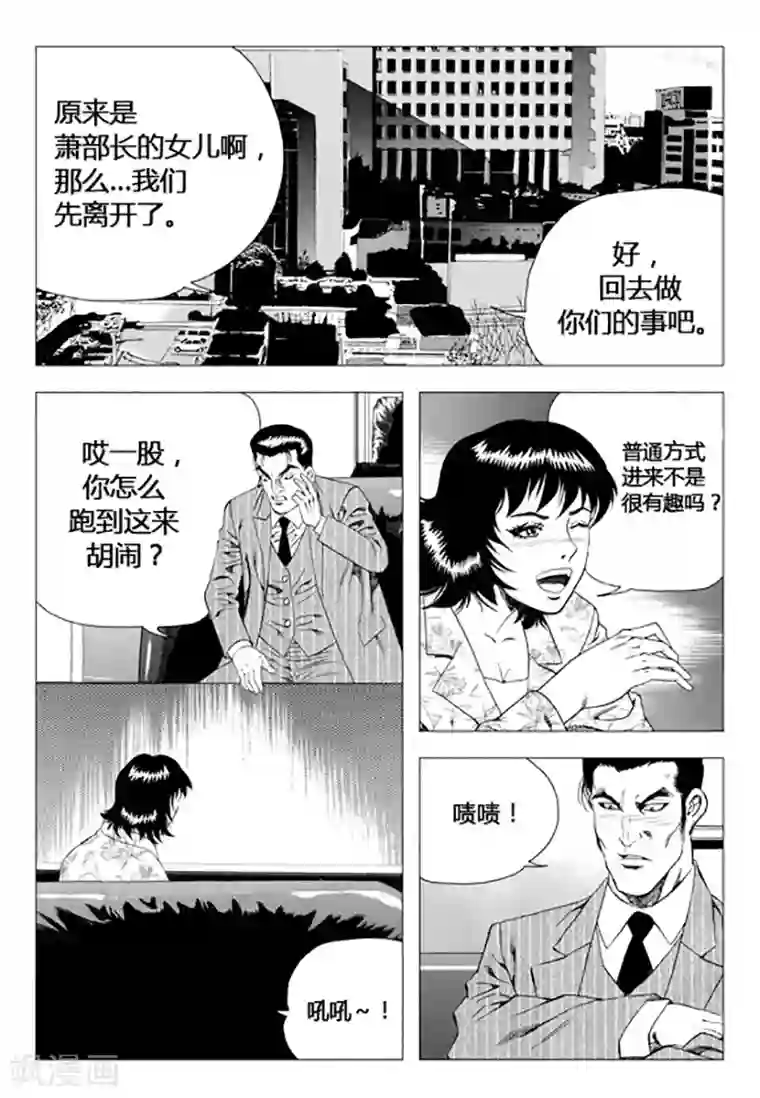 无角基因第73话