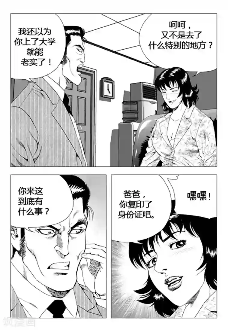 无角基因第73话