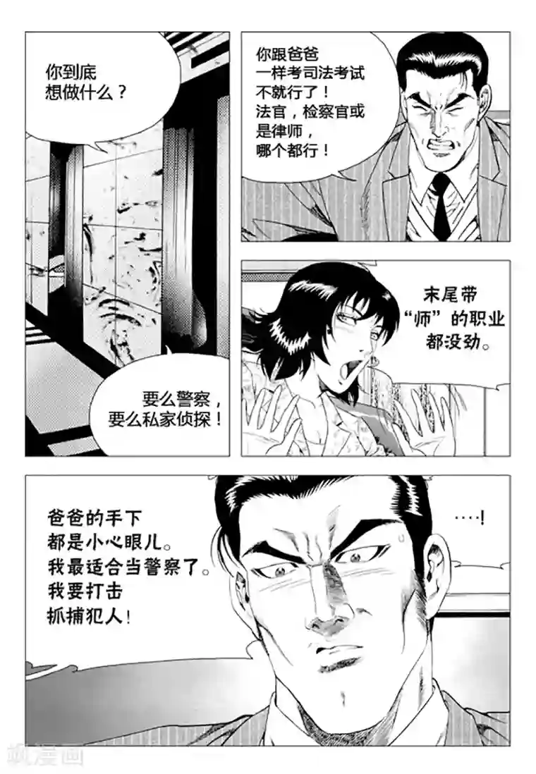 无角基因第73话