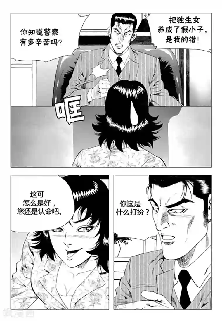 无角基因第73话