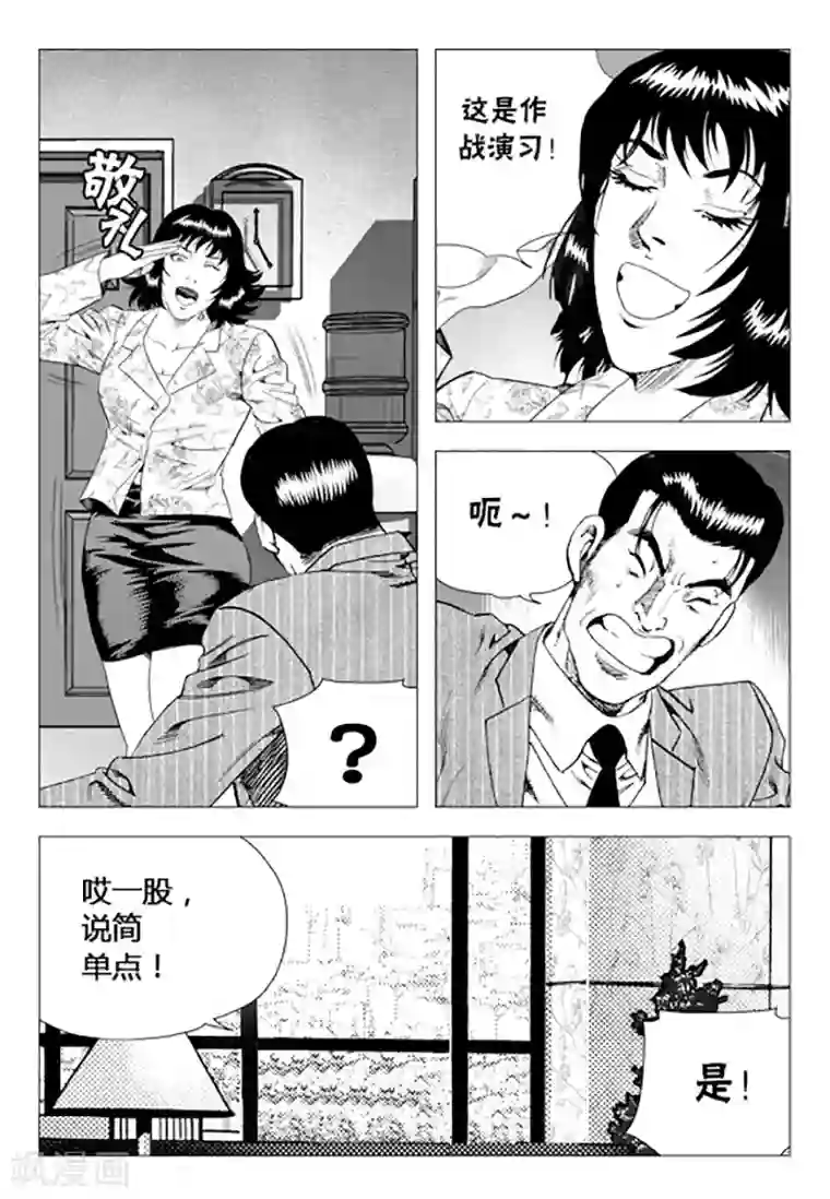 无角基因第73话