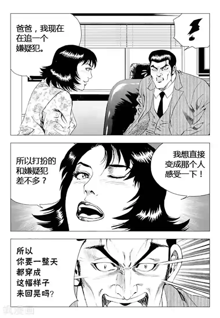 无角基因第73话