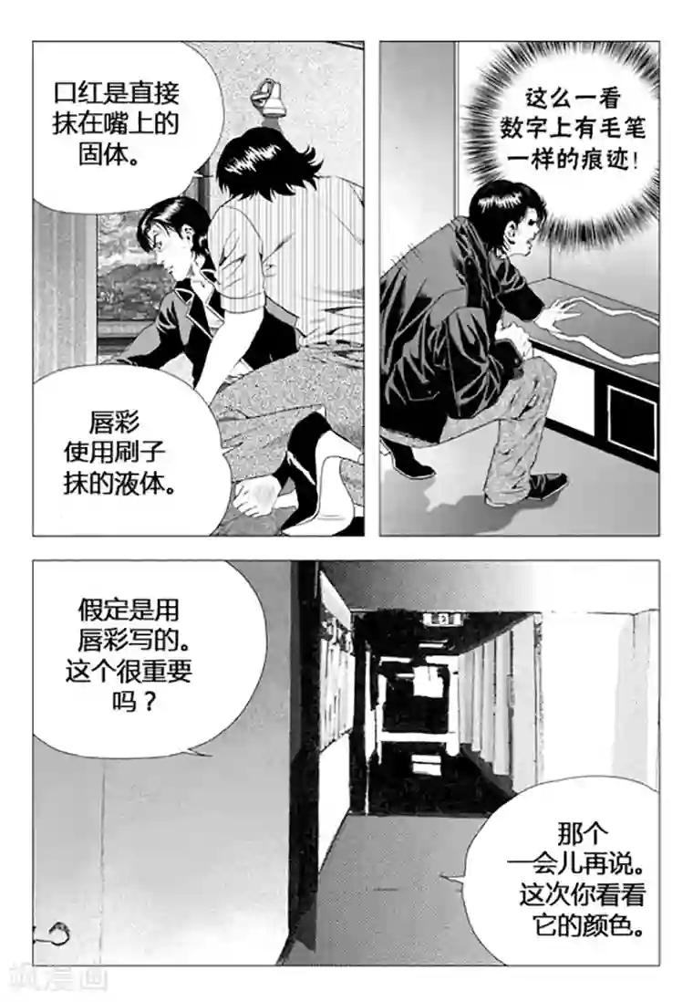 无角基因第73话
