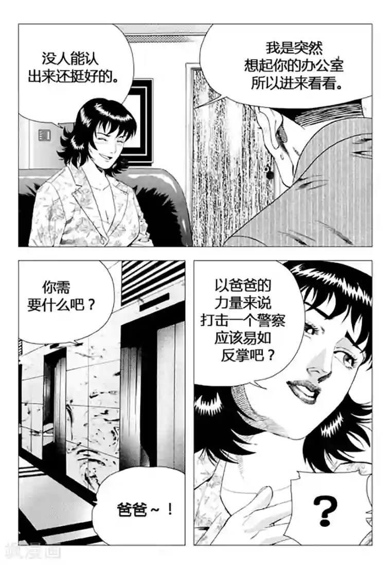 无角基因第73话