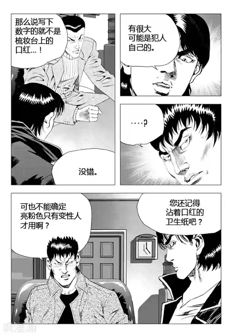 无角基因第73话