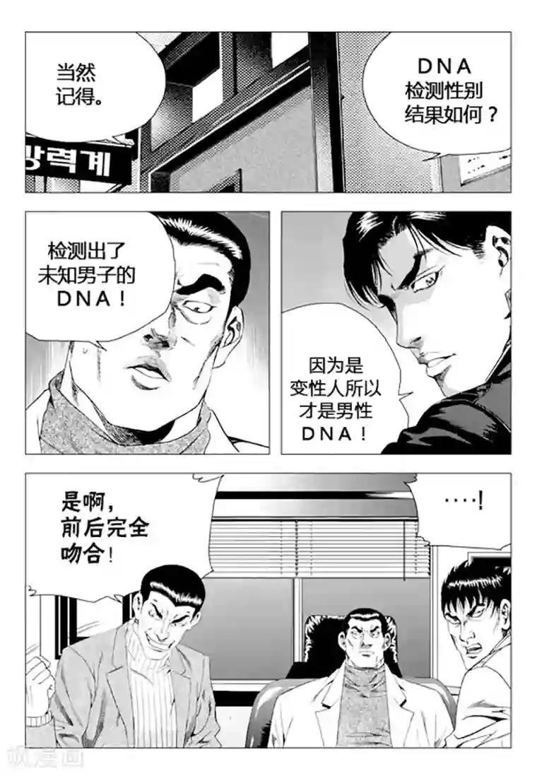 无角基因第73话