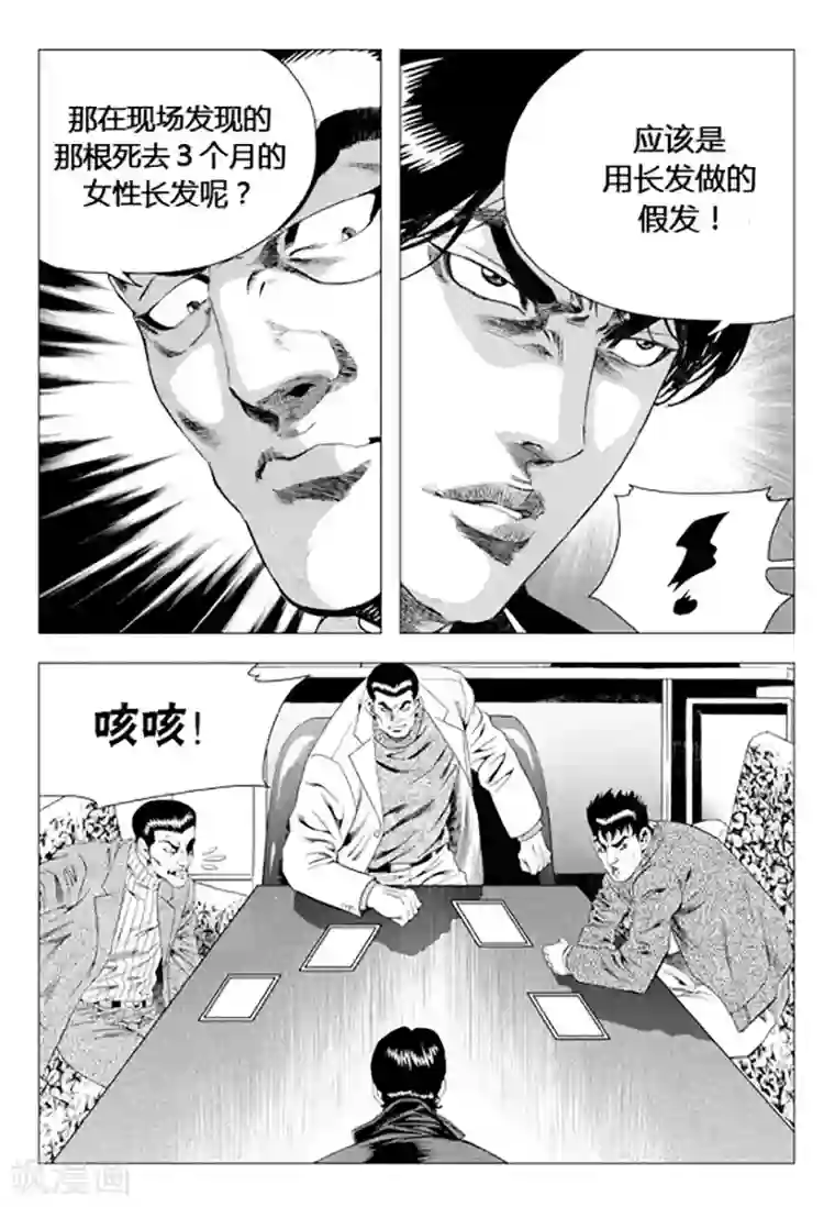 无角基因第73话