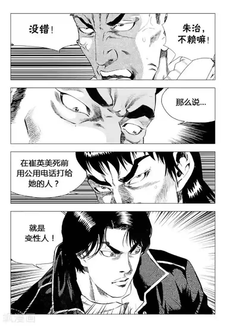 无角基因第73话