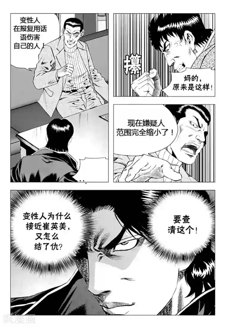 无角基因第73话