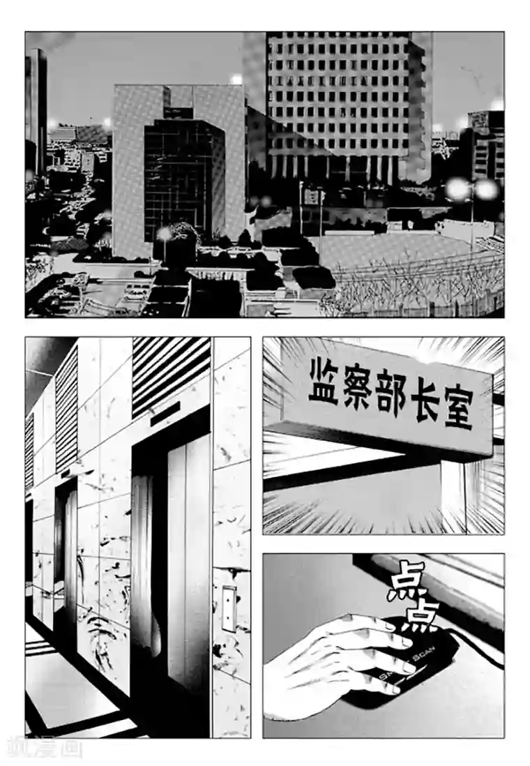无角基因第73话