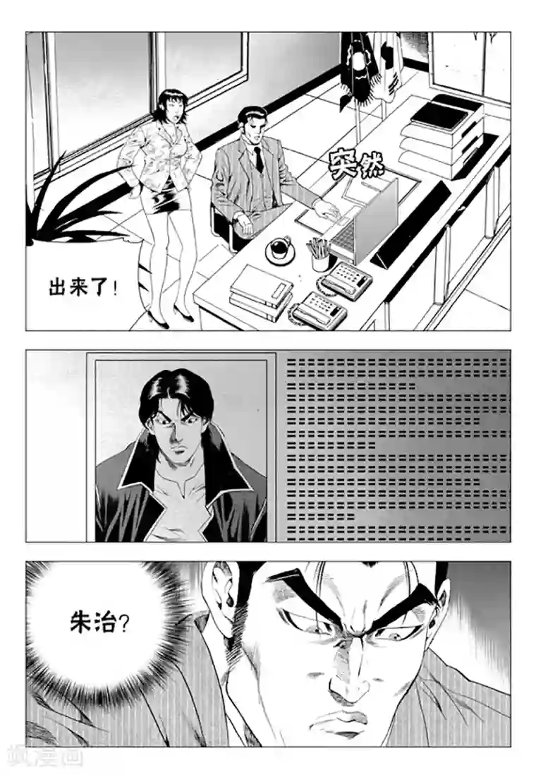 无角基因第73话