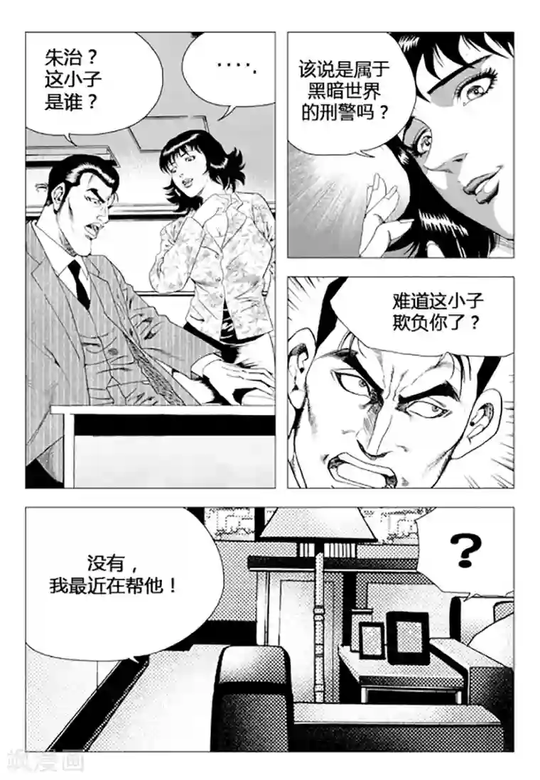 无角基因第73话