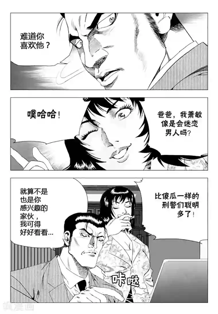 无角基因第73话