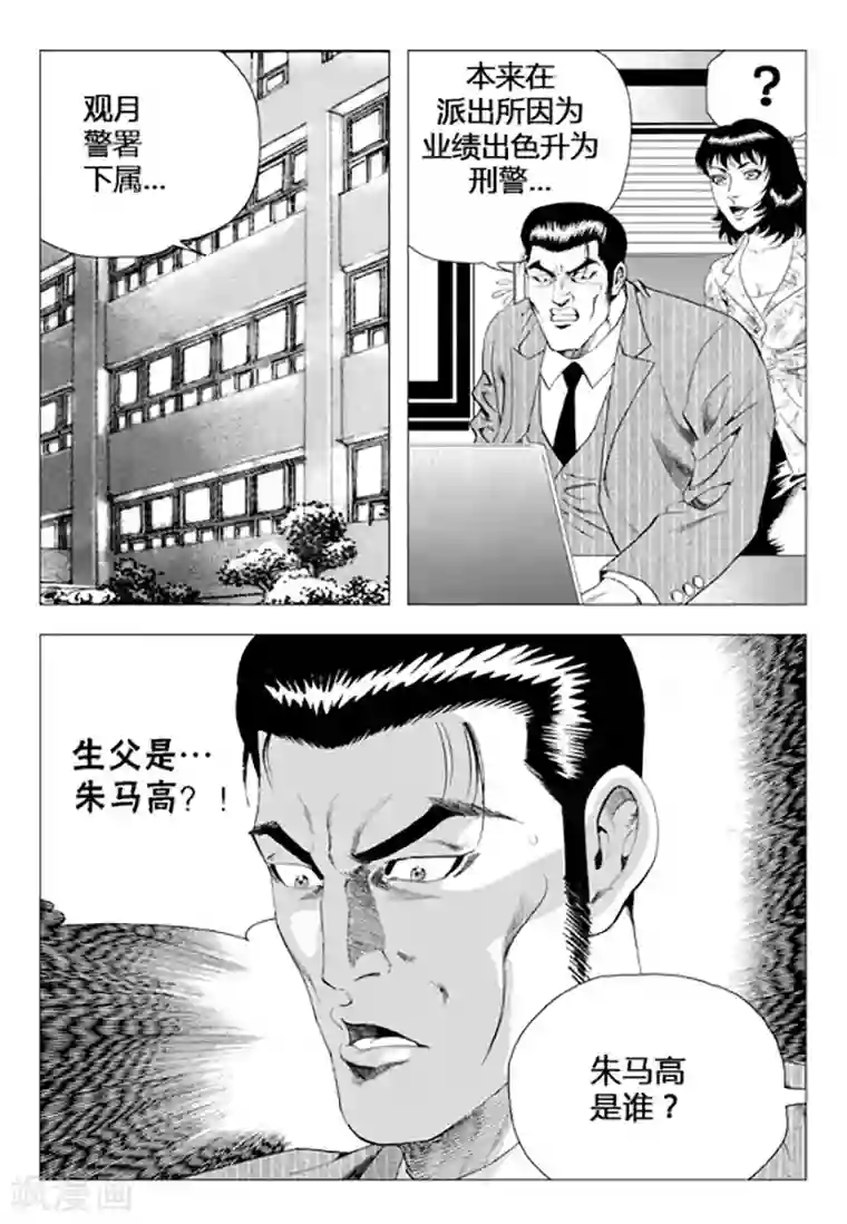 无角基因第73话
