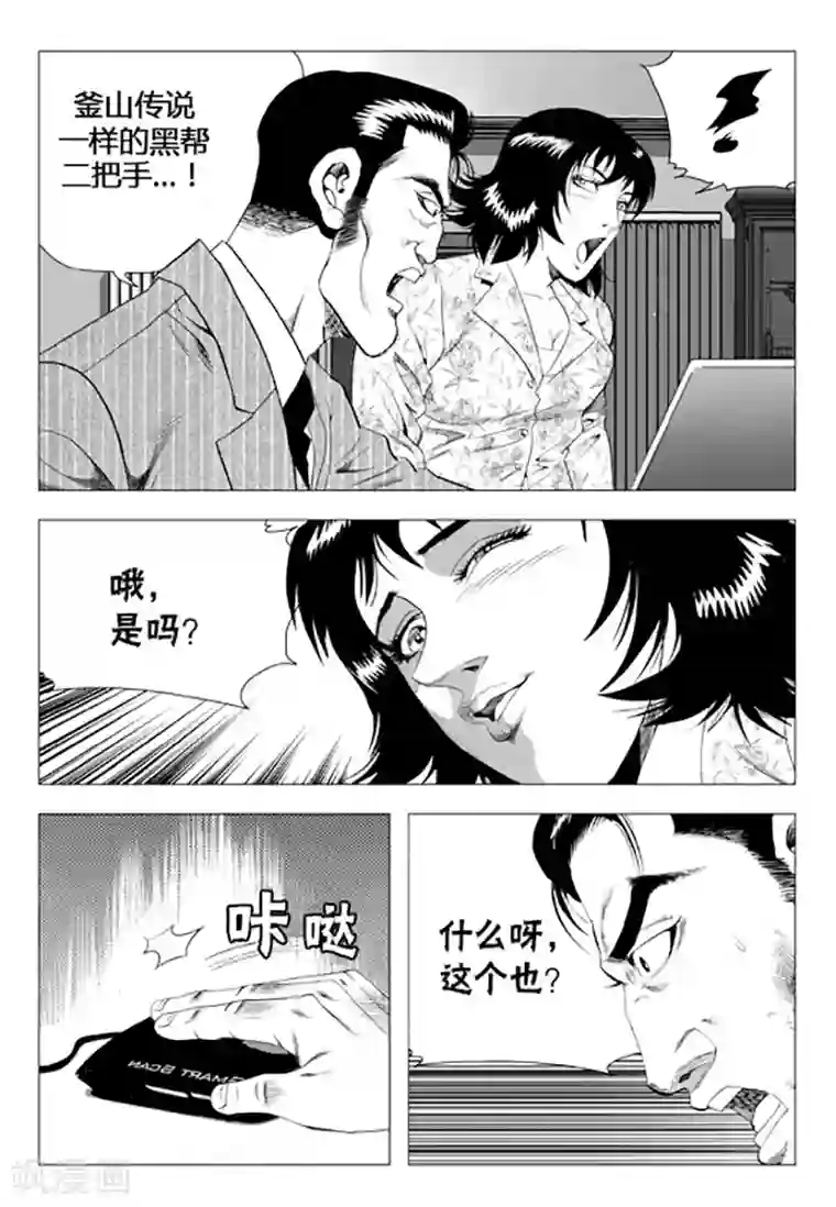 无角基因第73话