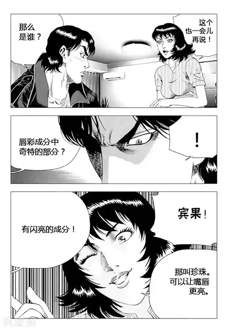 无角基因第73话