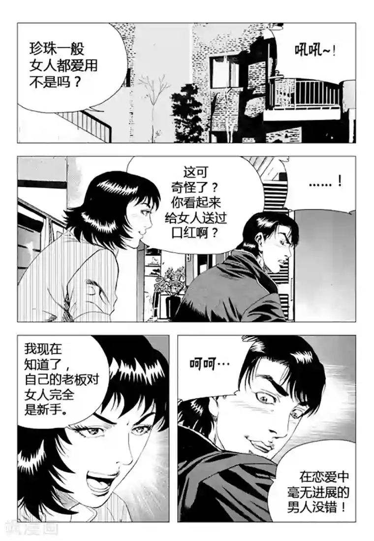 无角基因第73话