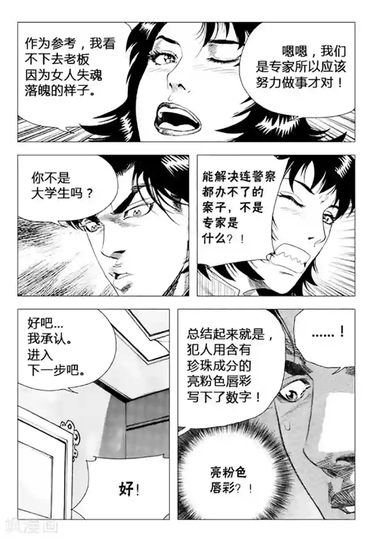 无角基因第73话