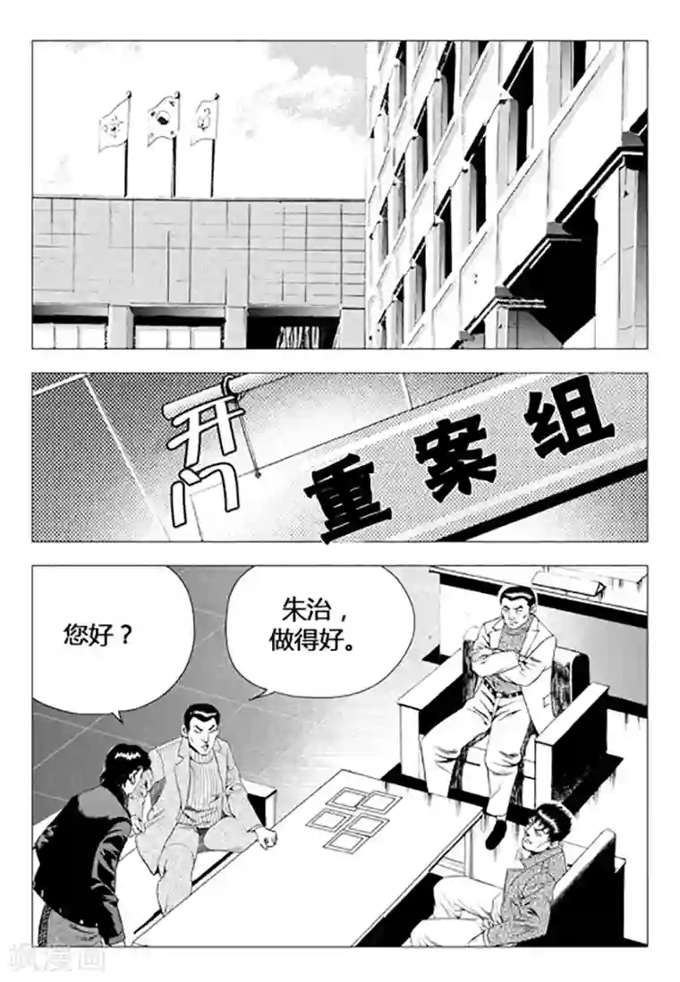 无角基因第73话