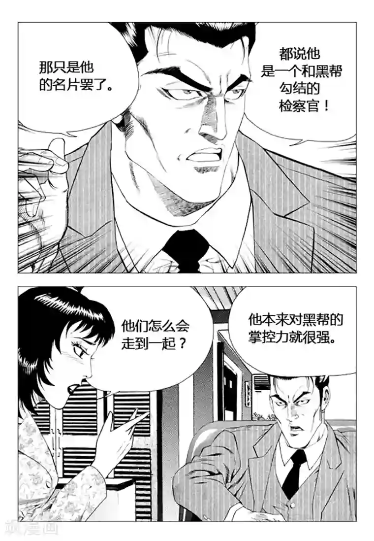 无角基因第74话