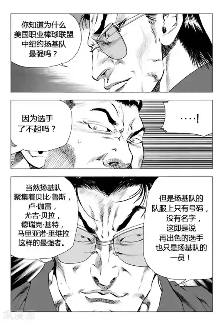 无角基因第74话