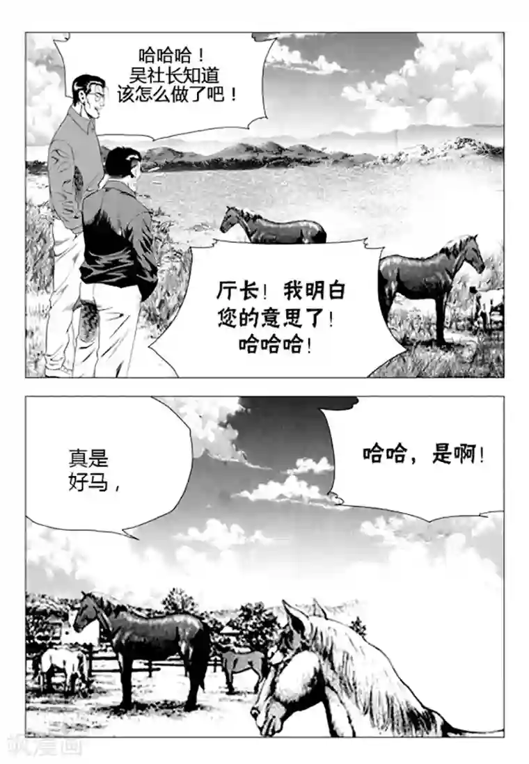 无角基因第74话